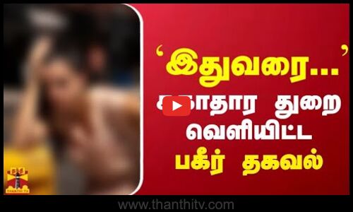 `இதுவரை...  சுகாதார துறை வெளியிட்ட பகீர் தகவல்