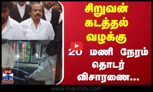 Poovai Jaganmoorthy | ADGP Jayaram | சிறுவன் கடத்தல் வழக்கு... 20 மணி நேரம் தொடர் விசாரணை..