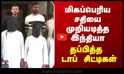 ISIS | India | மிகப்பெரிய சதியை முறியடித்த இந்தியா - தப்பித்த டாப் சிட்டிகள்