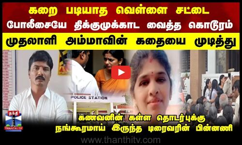 kovai wife isuue |  கணவனின் கள்ள தொடர்ப்புக்கு நங்கூரமாய் இருந்த டிரைவர்..