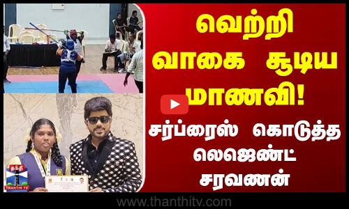 Legend Saravanan | வெற்றி வாகை சூடிய மாணவி.. சர்ப்ரைஸ் கொடுத்த லெஜெண்ட் சரவணன்