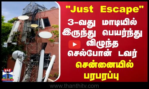 3-வது மாடியில் இருந்து பெயர்ந்து விழுந்த செல்போன் டவர்