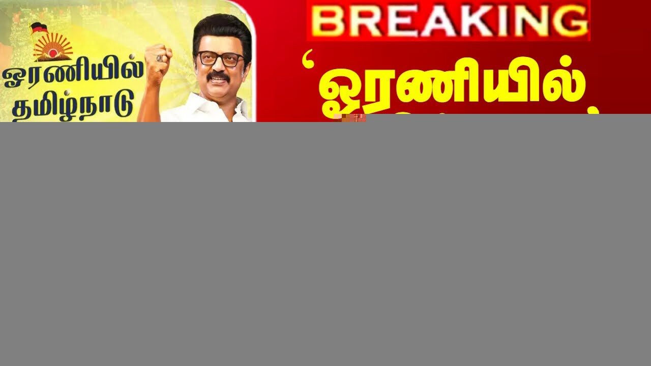 `ஓரணியில் தமிழ்நாடு’ - OTP பெற அதிரடி தடை விதித்த ஐகோர்ட்