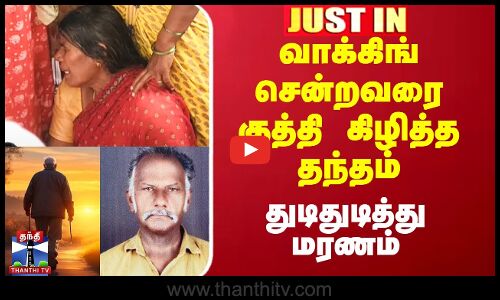 வாக்கிங் சென்றவரை குத்தி கிழித்த தந்தம் - துடிதுடித்து மரணம்