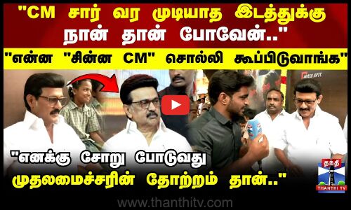 CM s look a like | என்ன சின்ன CM சொல்லி கூப்பிடுவாங்க எனக்கு சோறு போடுவது இந்த தோற்றம் தான்