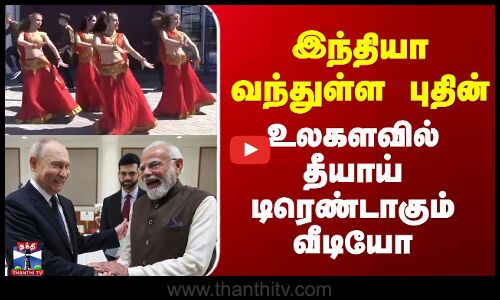 இந்திய பாடலுக்கு ரஷ்ய கலைஞர்கள் நடனம் - இணையத்தில் வைரல்!