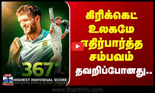 கிரிக்கெட் உலகமே எதிர்பார்த்த சம்பவம் - தவறிப்போனது..