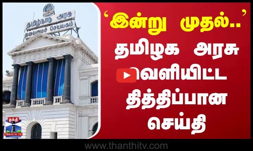 TN Govt Jobs | ஊராட்சி செயலர் பணியிடங்கள் - அறிவிப்பாணை வெளியீடு