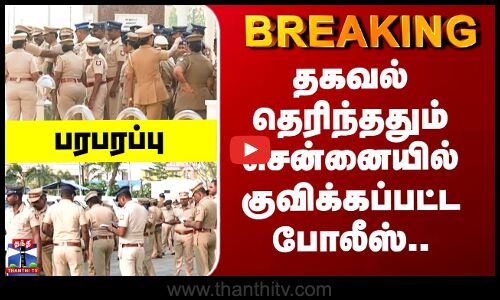 Chennai Sanitary Workers Protest | தூய்மை பணியாளர்கள் போராட்டம் - குவிக்கப்பட்ட போலீஸ்