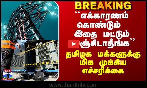 TN Rains | Chennai Rains | TN Weather Today | தமிழக மக்களுக்கு மிக முக்கிய எச்சரிக்கை