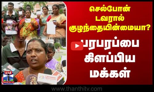 செல்போன் டவரால் குழந்தையின்மையா? - பரபரப்பை கிளப்பிய மக்கள்