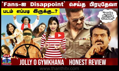 Fans-ஐ Disappoint செய்த பிரபுதேவா