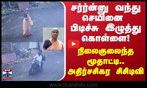 Masked robbers attack in broad daylight - elderly woman is distraught.. Shocking CCTV footage