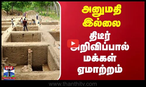 அனுமதி இல்லை - திடீர் அறிவிப்பால் மக்கள் ஏமாற்றம்