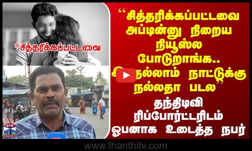 Street Interviews | AI பயன்பாடு பற்றிய கேள்வி - தந்திடிவி ரிப்போர்ட்டரிடம் ஓபனாக உடைத்த நபர்