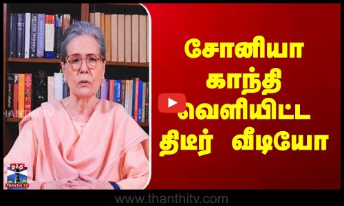 ஏழைகளின் நலன் மீது மோடி அரசு தாக்குதல்- சோனியா காந்தி