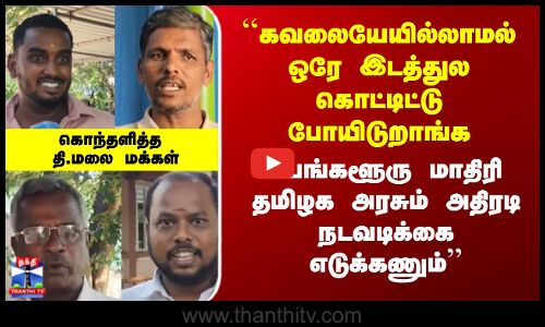 streetinterview|  ``கவலையேயில்லாமல் ஒரே இடத்துல கொட்டிட்டு போயிடுறாங்க;அதிரடி நடவடிக்கை எடுக்கணும்’’