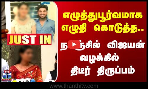 நாஞ்சில் விஜயன் மீது திருநங்கை கொடுத்த புகார் வாபஸ்