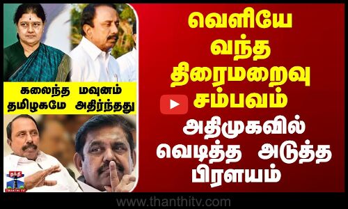 Sengottaiyan Full Speech | வெளியே வந்த திரைமறைவு சம்பவம் - அதிமுகவில் வெடித்த அடுத்த பிரளயம்