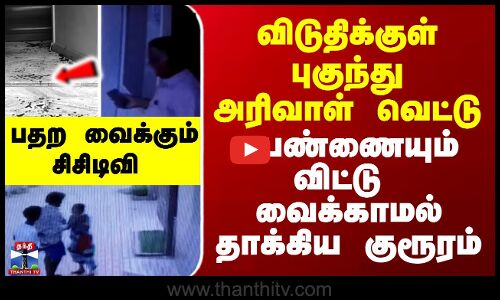 விடுதிக்குள் புகுந்து அரிவாள் வெட்டு  - பெண்ணையும் விட்டு வைக்காமல் தாக்கிய குரூரம்