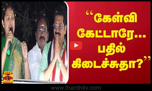 ``கேள்வி கேட்டாரே...பதில் கிடைச்சுதா?- அதிமுக கொள்கை பரப்பு இணைச் செயலாளர் விந்தியா கேள்வி