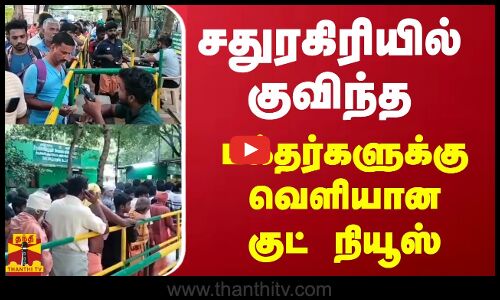 சதுரகிரியில் குவிந்த பக்தர்களுக்கு வெளியான குட் நியூஸ் | Sathuragiri Hills
