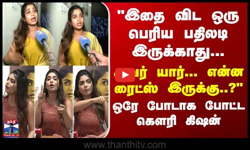 Gourikishan | இதை விட ஒரு பெரிய பதிலடி இருக்காது... - ஒரே போடாக போட்ட கெளரி கிஷன்