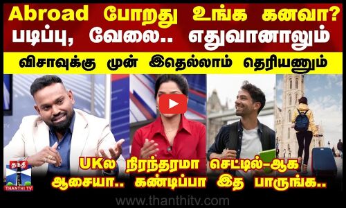 படிப்பு, வேலை.. எதுவானாலும்.. UKல நிரந்தர செட்டில்-ஆக ஆசையா.. கண்டிப்பா இத பாருங்க