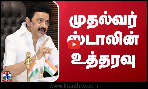 TN CM MK Stalin | Paddy News | நெல் கொள்முதல், பாதுகாப்பை உறுதிபடுத்த முதல்வர் உத்தரவு