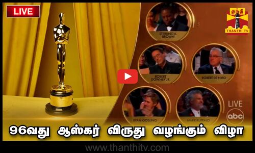 🔴LIVE : 96வது ஆஸ்கர் விருது வழங்கும் விழா | நேரலை காட்சிகள் | The 96th Academy Awards | Oscars 2024