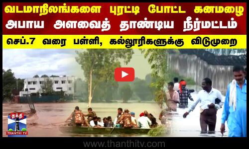 வடமாநிலங்களை புரட்டி போட்ட கனமழை.. அபாய அளவைத் தாண்டிய நீர்மட்டம்