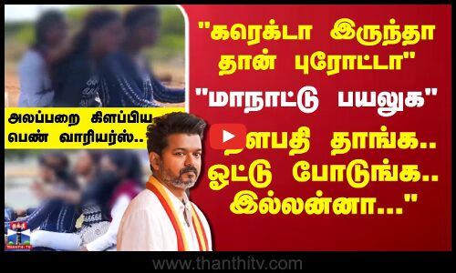 கரெக்டா இருந்தா தான் புரோட்டா - அலப்பறை கிளப்பிய பெண்கள்