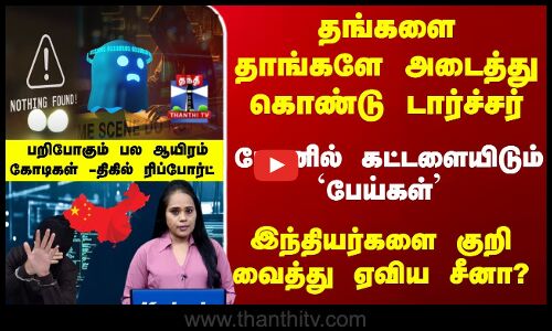 போனில் கட்டளையிடும் `பேய்கள் - இந்தியர்களை குறி வைத்து ஏவிய சீனா? திகில் ரிப்போர்ட்