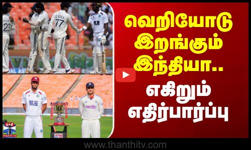 India vs West Indies | 2வது டெஸ்ட் - வெறியோடு இறங்கும் இந்தியா.. எகிறும் உச்சகட்ட எதிர்பார்ப்பு