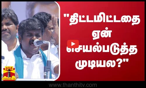 திட்டமிட்டதை ஏன் செயல்படுத்த முடியல? - அதிமுக முன்னாள் அமைச்சர் விஜயபாஸ்கர்