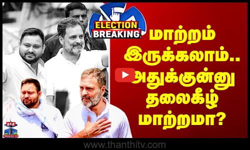 Bihar Results | INDIA Alliance | Bihar Elections - Big setback for India Alliance