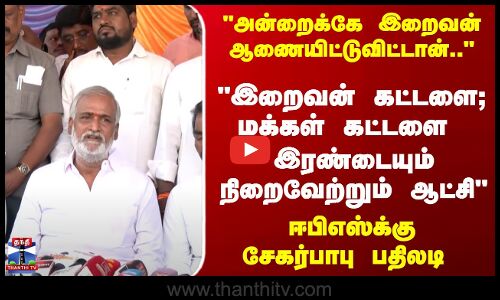 இறைவன் கட்டளை; மக்கள் கட்டளை- இரண்டையும் நிறைவேற்றும் ஆட்சி