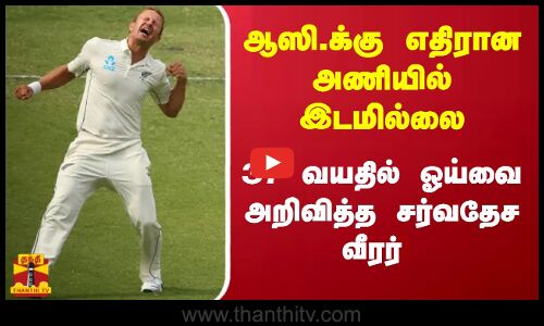 ஆஸி.க்கு எதிரான அணியில் இடமில்லை 37 வயதில் ஓய்வை அறிவித்த சர்வதேச வீரர்