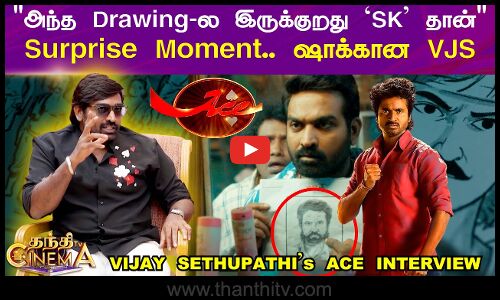 அந்த Drawing-ல இருக்குறது SK தான்  Surprise Moment.. ஷாக்கான VJS