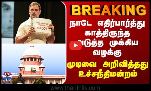 SIT | நாடே எதிர்பார்த்து காத்திருந்த அடுத்த முக்கிய வழக்கு - முடிவை அறிவித்தது உச்சநீதிமன்றம்