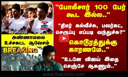 TVK Vijay Stampede | திடீர் கல்வீச்சு,பவர்கட்,செருப்பு எப்படி வந்துச்சு? விஜய் இதை செஞ்சே ஆகணும்