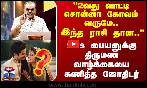 90s Kid Marriage Jothidam | 90s பையனுக்கு திருமண வாழ்க்கையை கணித்த ஜோதிடர்