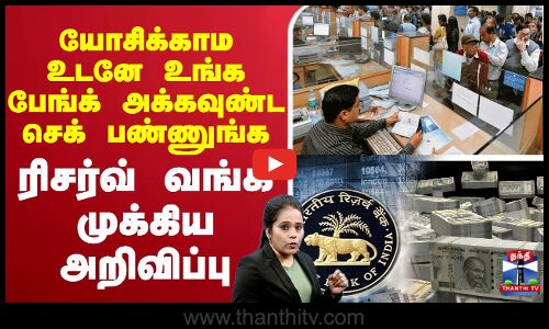 🔴LIVE :UDGAM | UnclaimedDeposits | OldBankAccount | bankaccount | RBI | reservebankofindia