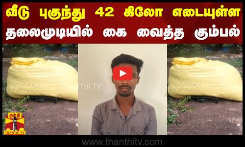 வீடு புகுந்து 42 கிலோ எடையுள்ள தலைமுடியில் கை வைத்த கும்பல் - கிருஷ்ணகிரியில் அதிர்ச்சி