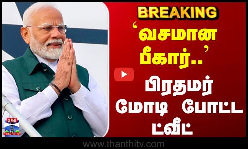 Bihar Election Results | `வசமான பீகார்.. பிரதமர் மோடி போட்ட ட்வீட்