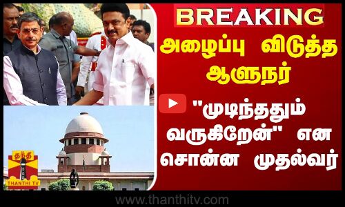 #Breaking|| அழைப்பு விடுத்த ஆளுநர்.. நிவாரண பணி முடிந்ததும் வருகிறேன் என சொன்ன முதல்வர்