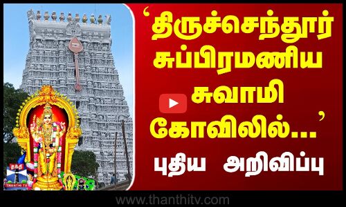 ஓராண்டு அர்ச்சகர் பயிற்சி - மாணவர் சேர்க்கை நீட்டிப்பு