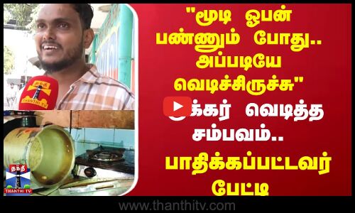 குக்கர் வெடித்து இருவருக்கு முகம், தலையில் தீக்காயம்