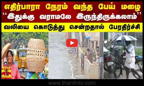 எரிக்கும் வெப்ப அலைக்கு நடுவே எதிர்பாரா நேரம் வந்த பேய் மழை.. வலியை கொடுத்து சென்றதால் பேரதிர்ச்சி