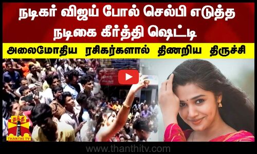 நகைக்கடை திறப்பு விழா - நடிகை கீர்த்தி ஷெட்டி பங்கேற்பு